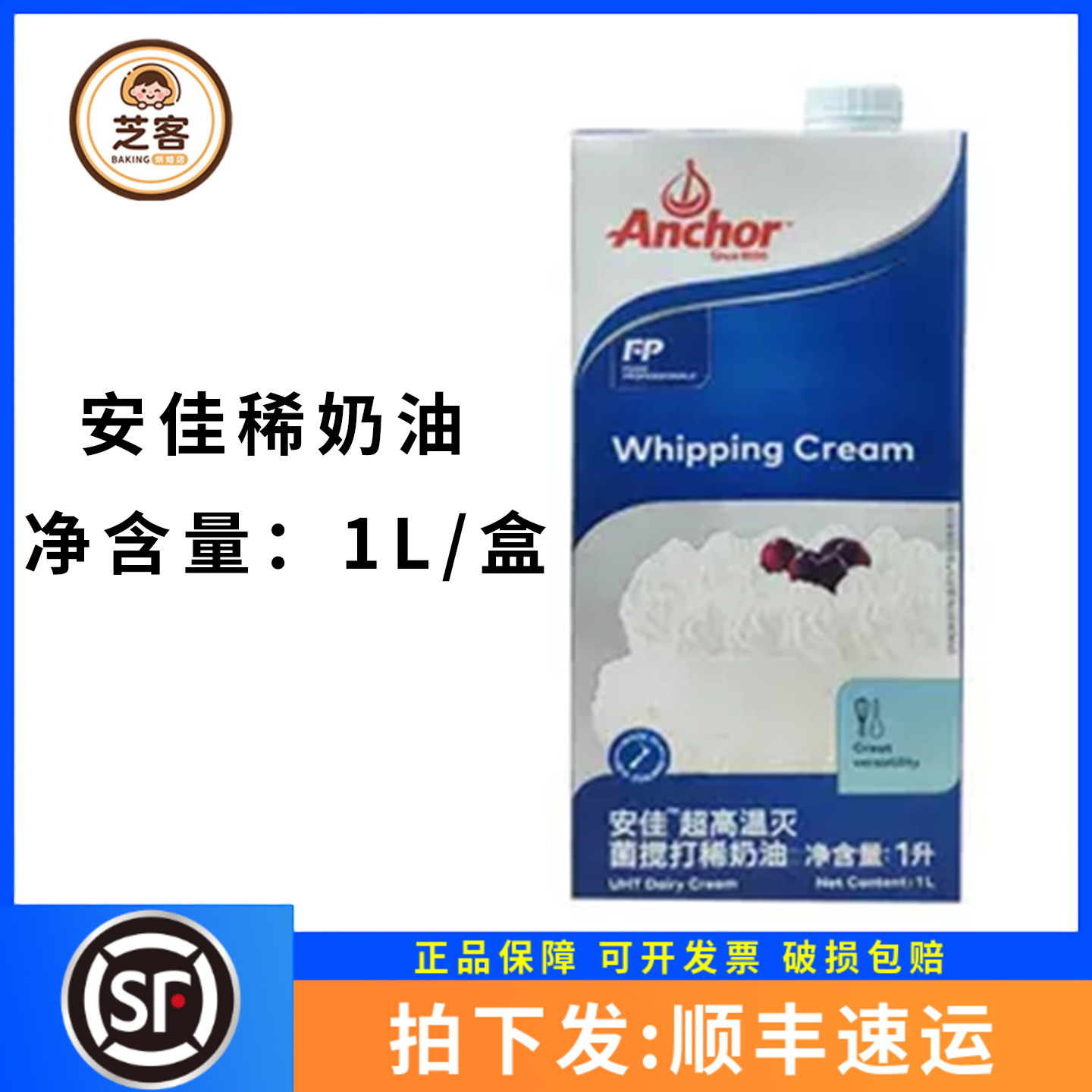 安佳淡奶油新西兰稀奶油裱花烘焙