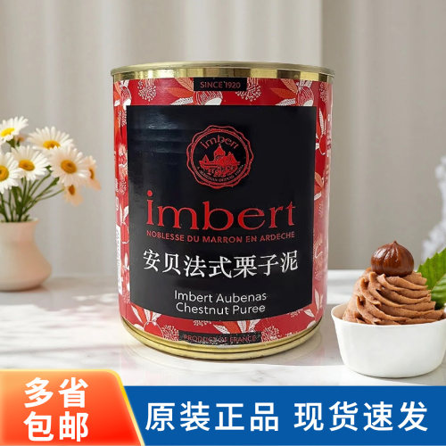 科麦安贝法式栗子泥875g板栗茸