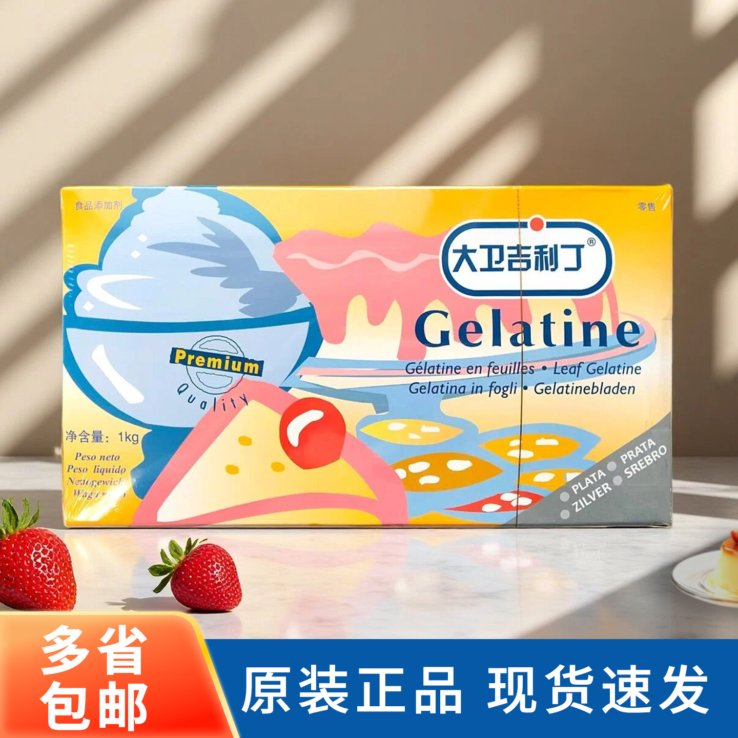 大卫吉利丁片200片凝胶片明胶片