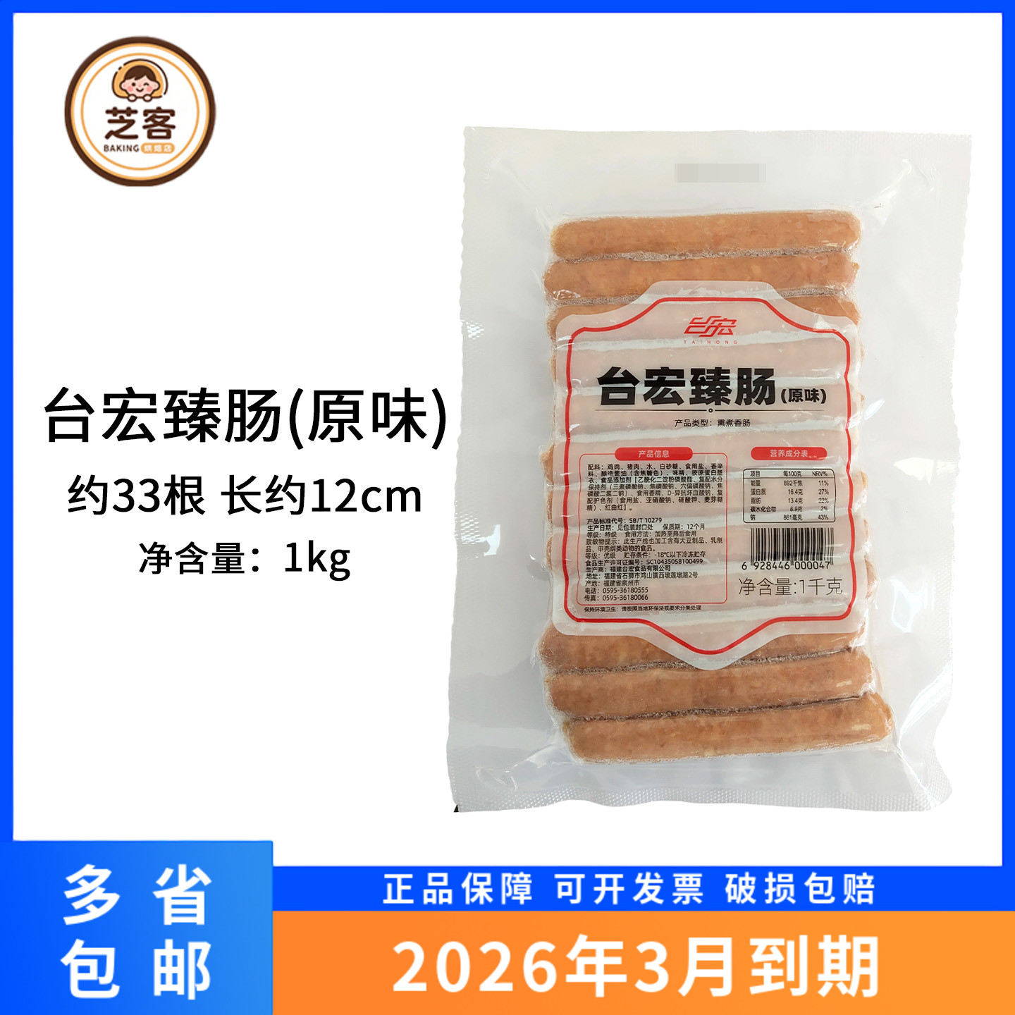 台宏12cm臻肠原味香肠烘焙1kg