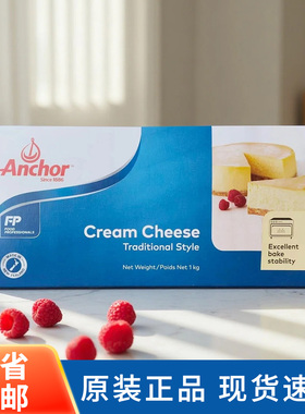 安佳奶油芝士干酪1kg进口 cream cheese奶油奶酪乳酪烘焙蛋糕原料