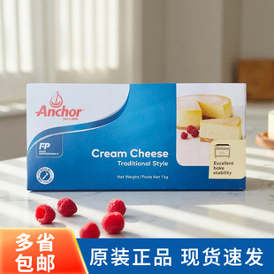 安佳奶油芝士干酪1kg进口 cheese奶油奶酪乳酪烘焙蛋糕原料 cream