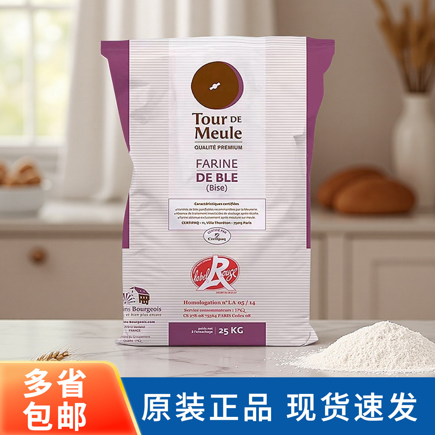 法国伯爵T80红标石磨细全麦面粉25kg含麦麸小麦粉面包粉烘焙商用