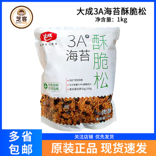 大成3A海苔酥脆松1kg肉松小贝寿司拌饭面包蛋糕即食烘焙家用商用