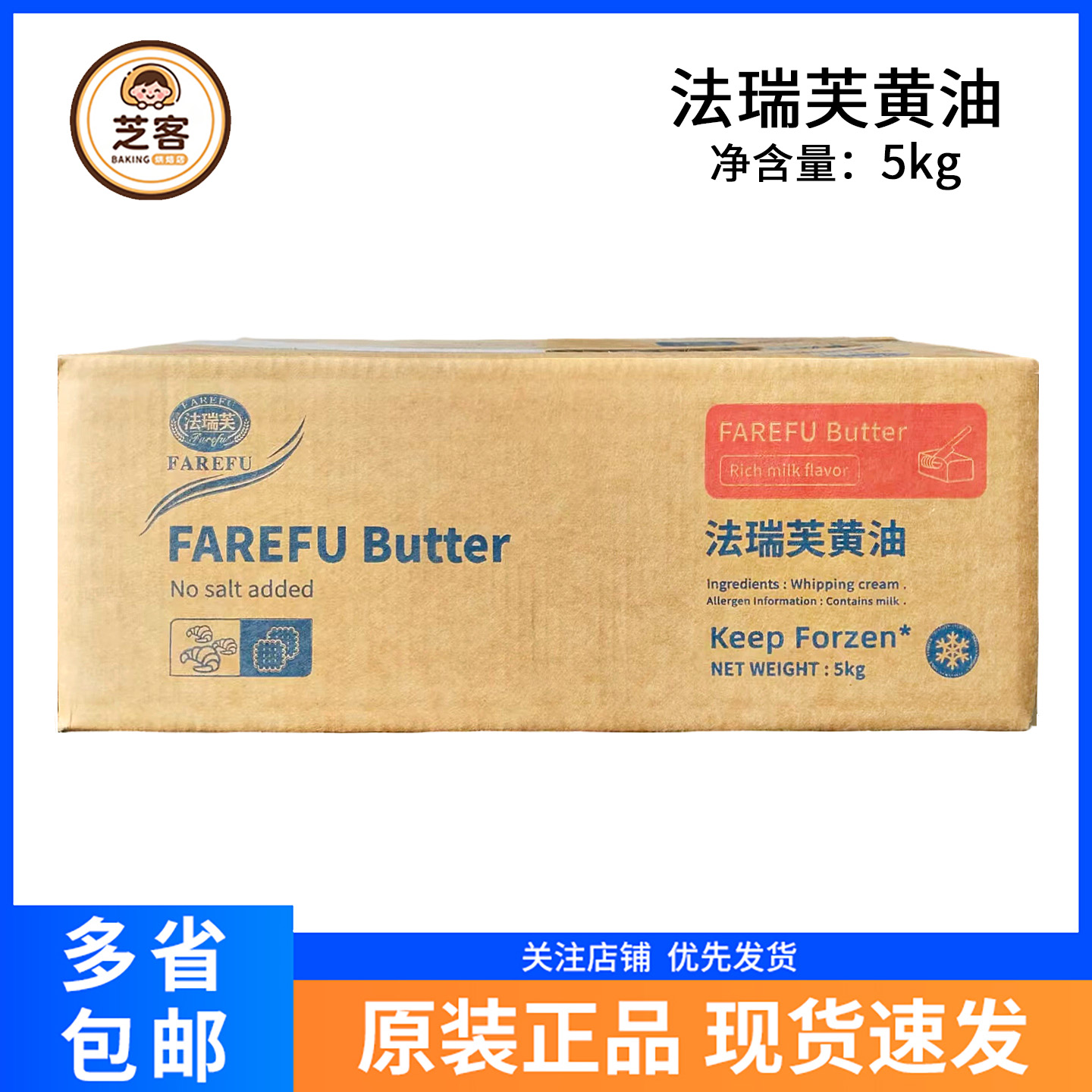 法瑞芙淡味黄油5kg动物性黄油面包蛋糕雪花酥饼干商用烘焙原料