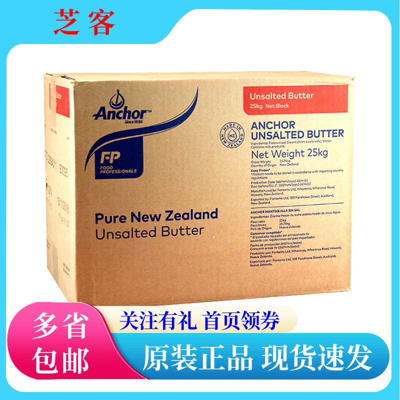 新西兰进口原装正品安佳黄油25kg动物性淡味黄油烘焙原料商用-封面