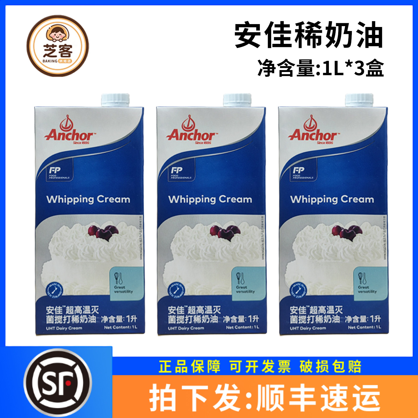 新西兰安佳淡奶油蛋糕裱花稀奶油