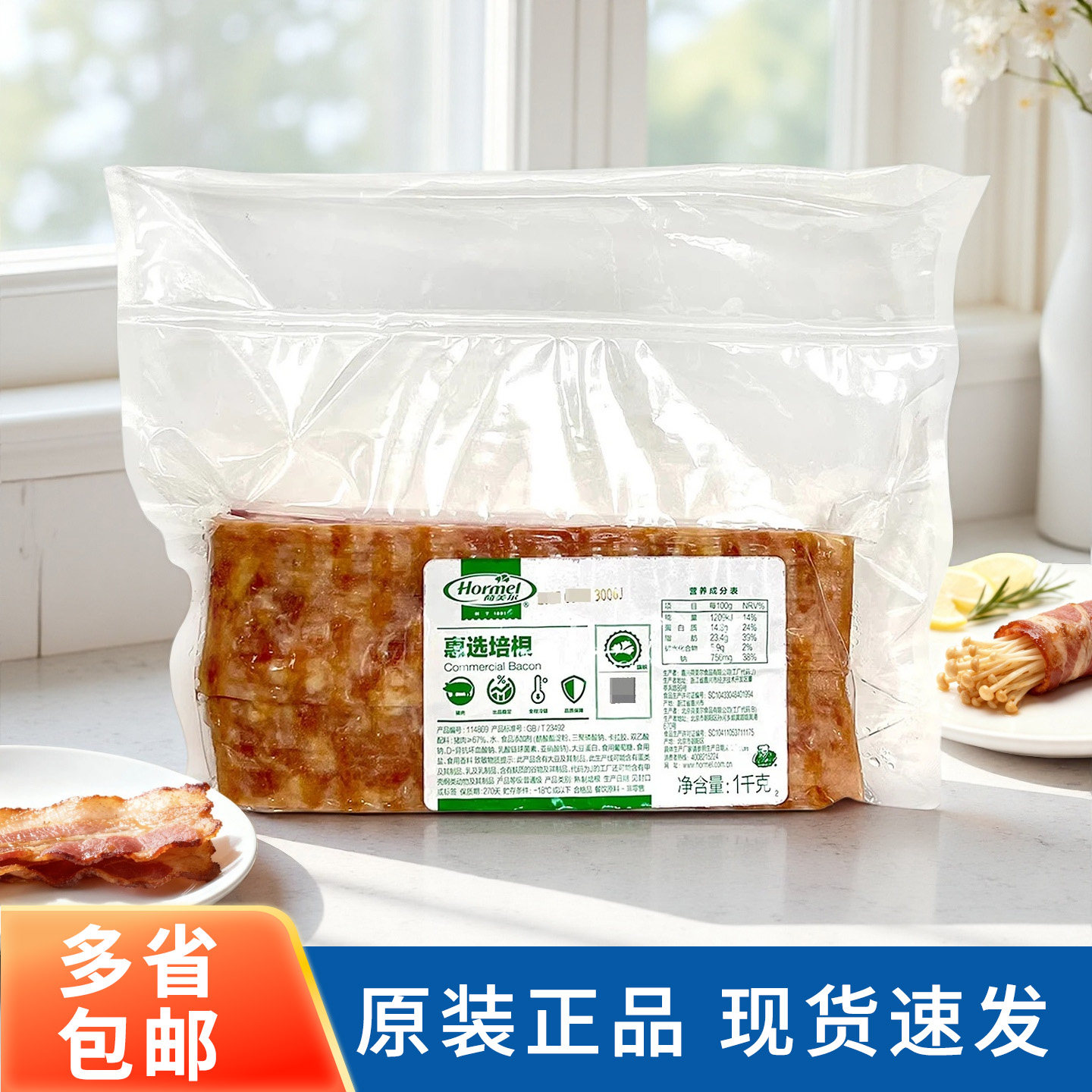 荷美尔惠选培根1kg汉堡三明治手抓饼烧烤早餐烟熏味培根片商用