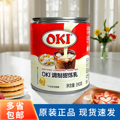 OKI调制甜炼乳390g甜品烘焙商用