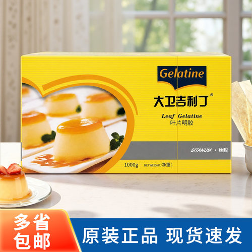 大卫吉利丁片1kg丝甜明胶片烘焙