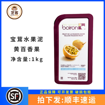 宝茸西番莲果泥1kg黄百香果烘焙