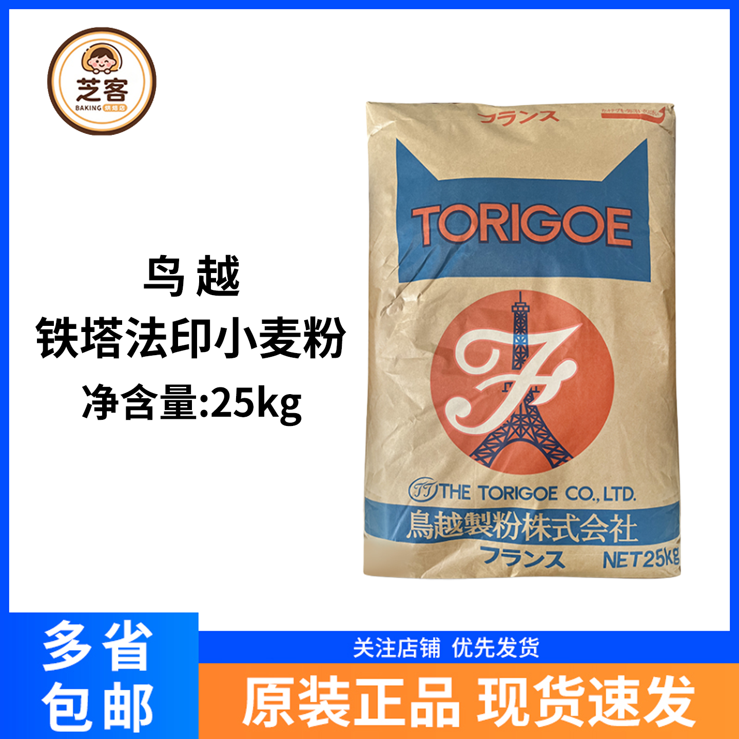 日本鸟越铁塔法印小麦粉25kg面包