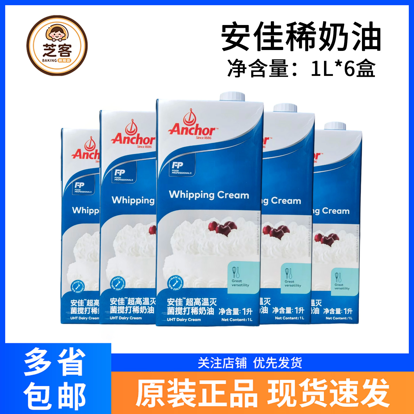 安佳淡奶油1L多盒新西兰稀奶油