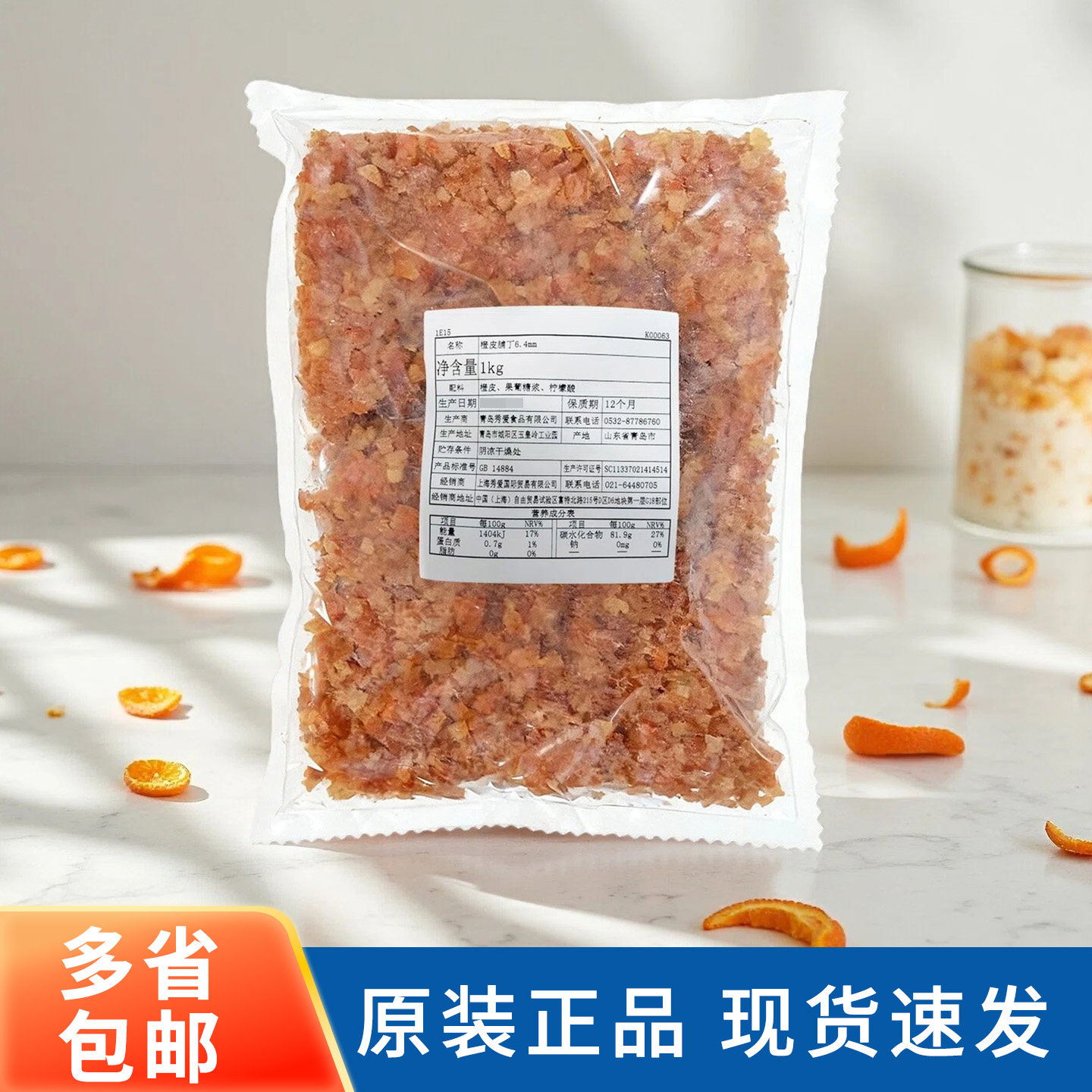 糖渍秀爱橙皮丁1kg 果脯丁干即食蛋糕面包饼干牛轧糖夹心馅料烘焙