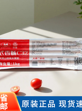 大成台畜德式香肠C32烘焙耐烤热狗肠面包烧烤肠西餐香肠家商用1kg