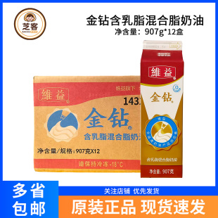 维益金钻含乳脂混合脂奶油907g整箱添点含乳脂奶油蛋糕裱花原材料
