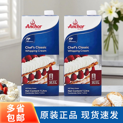 安佳多效稀奶油1L*2盒淡奶油烘焙