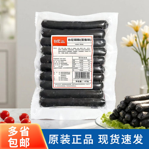 墨鱼风味香肠烘焙专用商用煎烤
