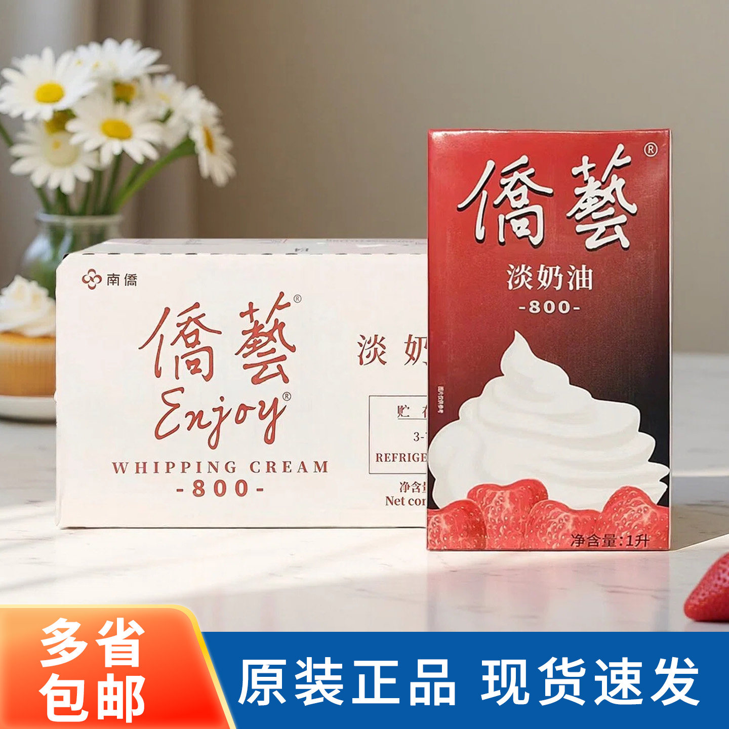 南侨侨艺800淡奶油1L*12整箱动植物混合蛋糕裱花奶茶蛋挞烘焙原料
