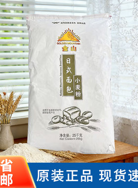 金山日式面包小麦粉25kg高筋面粉
