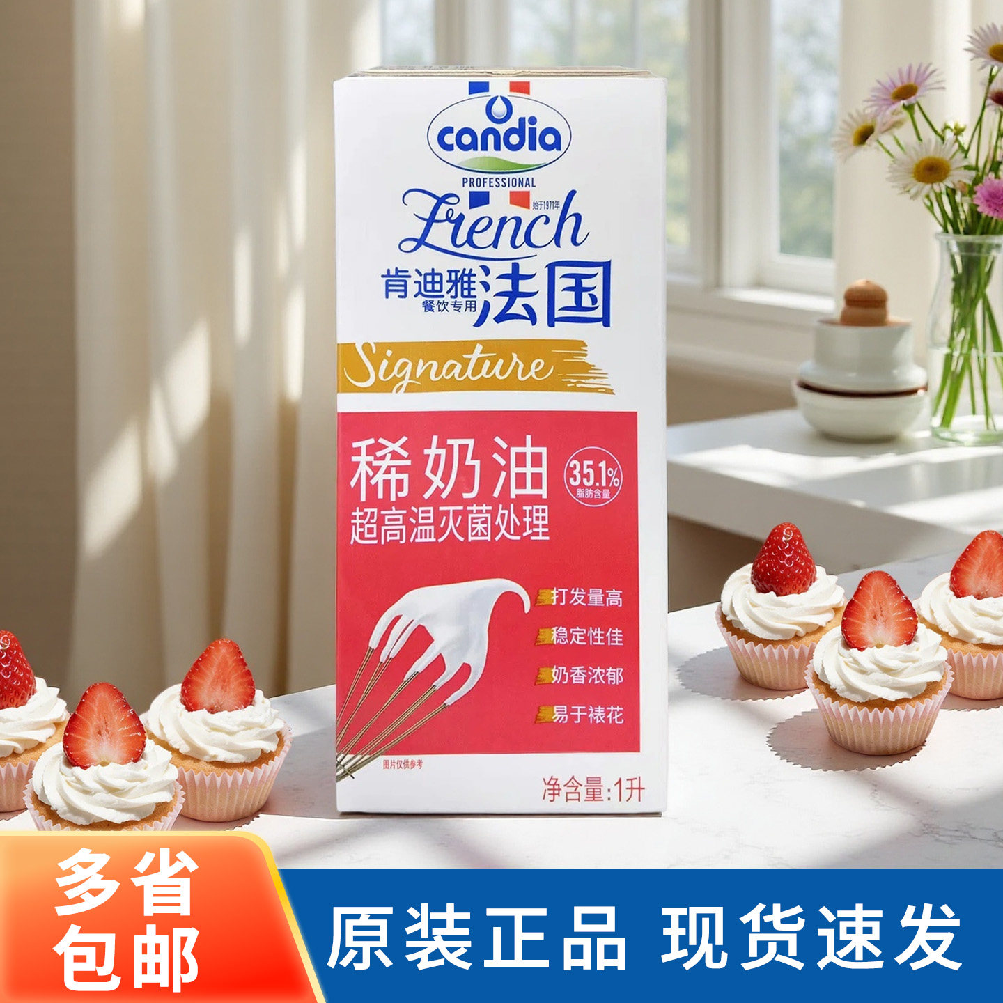 肯迪雅淡奶油1L法国进口动物性稀奶油蛋糕裱花蛋挞家用烘焙原材料