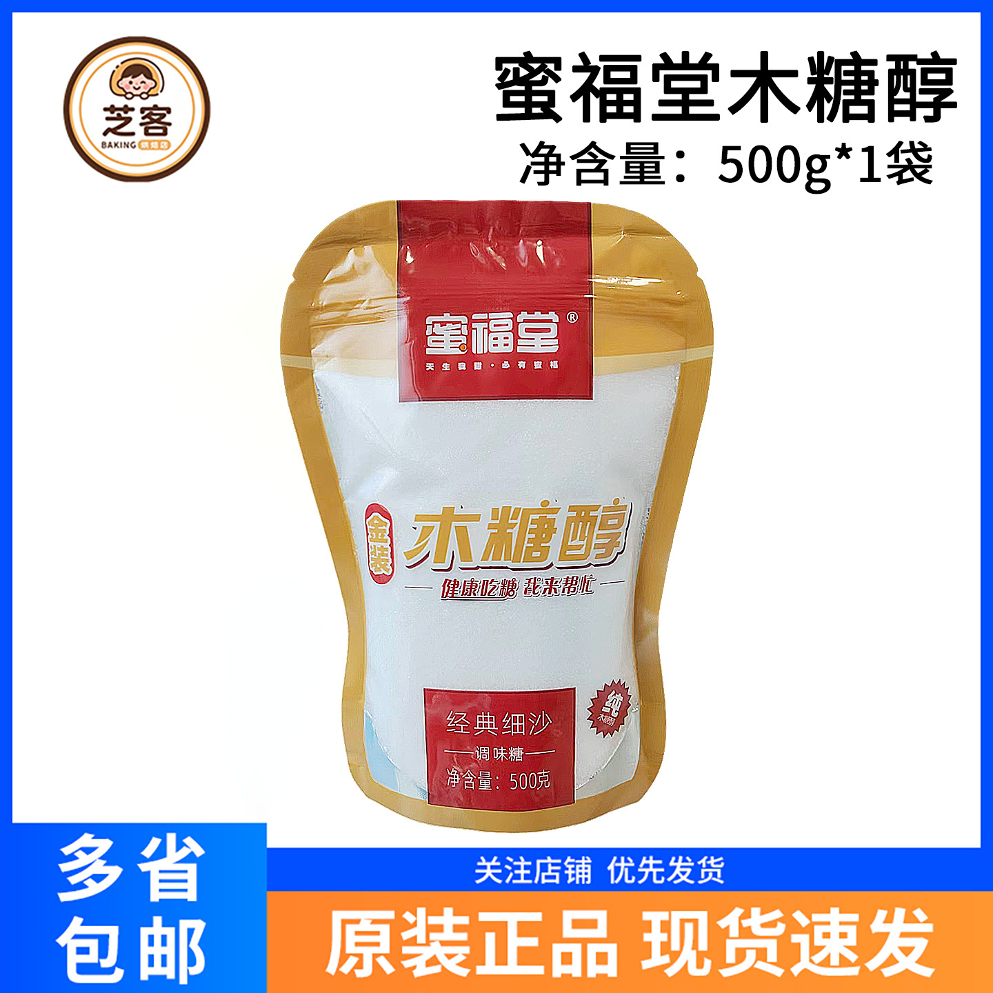 蜜福堂木糖醇500g无蔗糖代糖烘焙