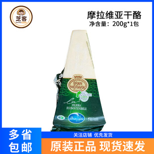 柏札莱摩拉维亚干酪200g即食意大利巴马臣帕玛森芝士帕尔马奶酪块