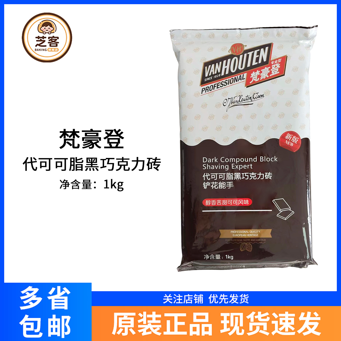 黑巧克力砖块1kg铲花蛋糕淋面