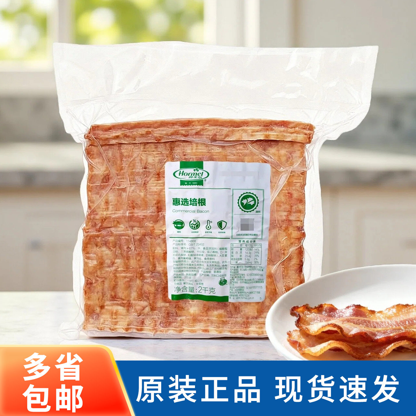 荷美尔惠选培根2kg 原超值培根肉片家用早餐碎披萨手抓饼烧烤商用