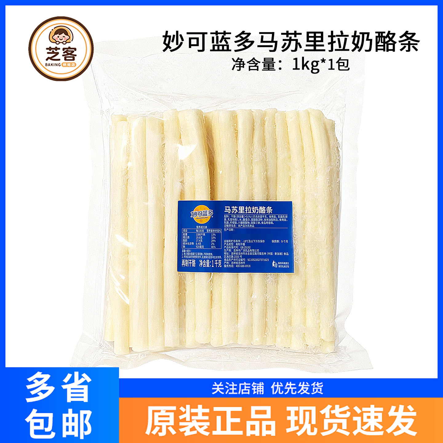 妙可蓝多奶酪条芝心披萨拉丝卷边