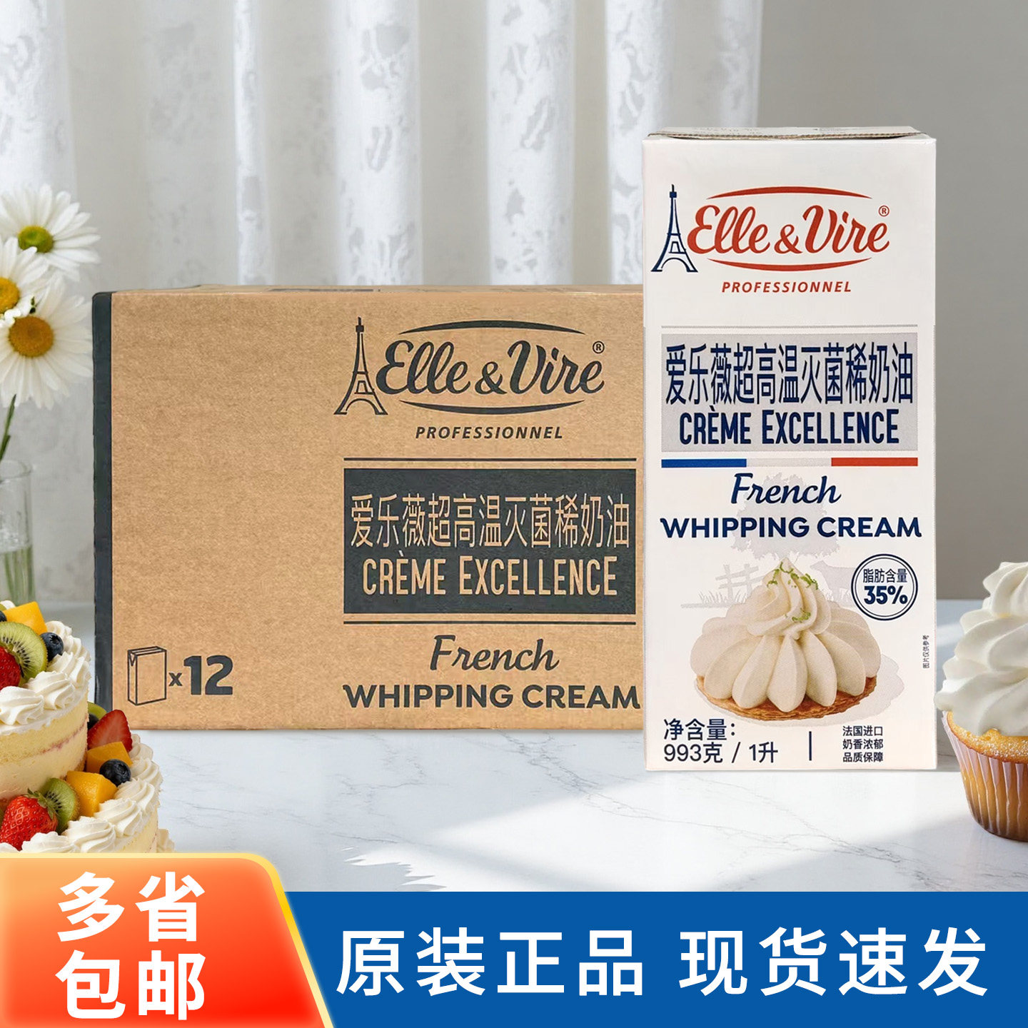 铁塔淡奶油1L*12盒爱乐薇稀奶油动物性奶油蛋糕裱花烘焙整箱商用