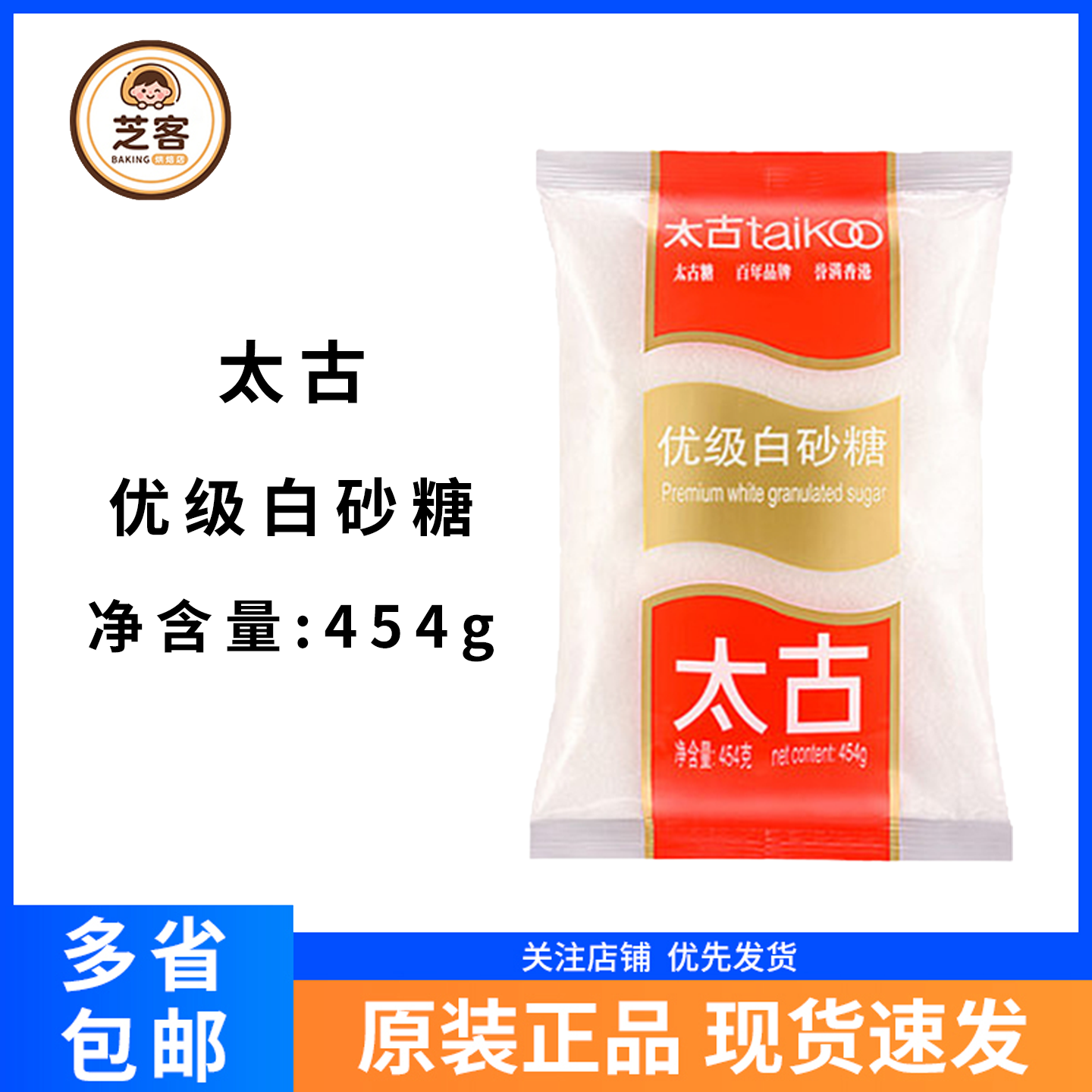 太古白砂糖454g优级细砂糖烘焙