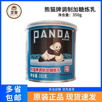 熊猫炼乳350g炼奶奶茶烘焙商用家