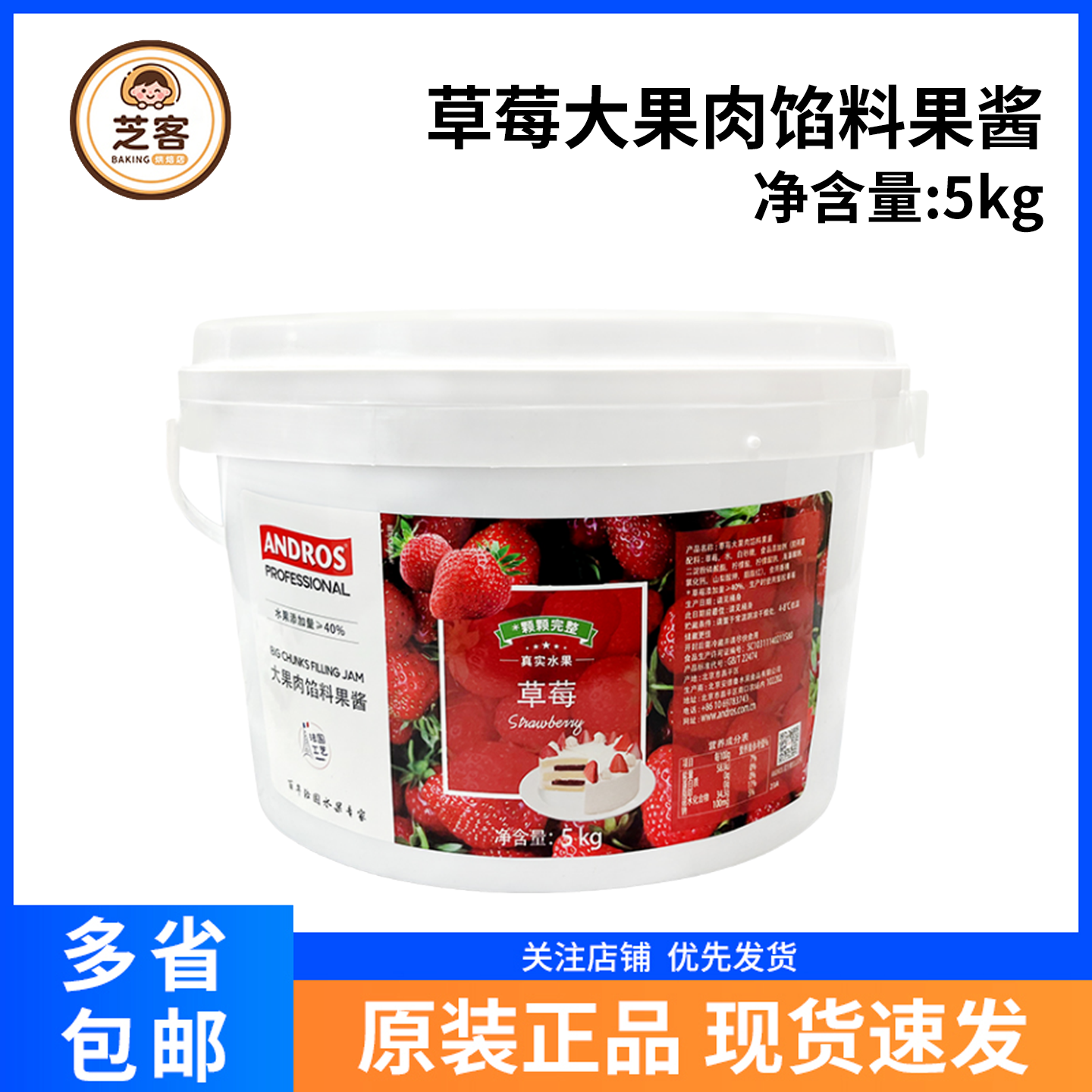 安德鲁草莓果肉馅料果酱5kg商用
