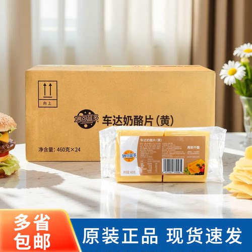 妙可蓝多芝士片460g*24包黄片