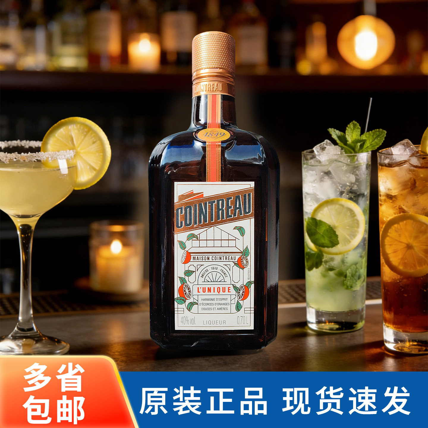 君度力娇酒700ml法国进口COINTREAU烘培调酒鸡尾基酒配制酒洋酒