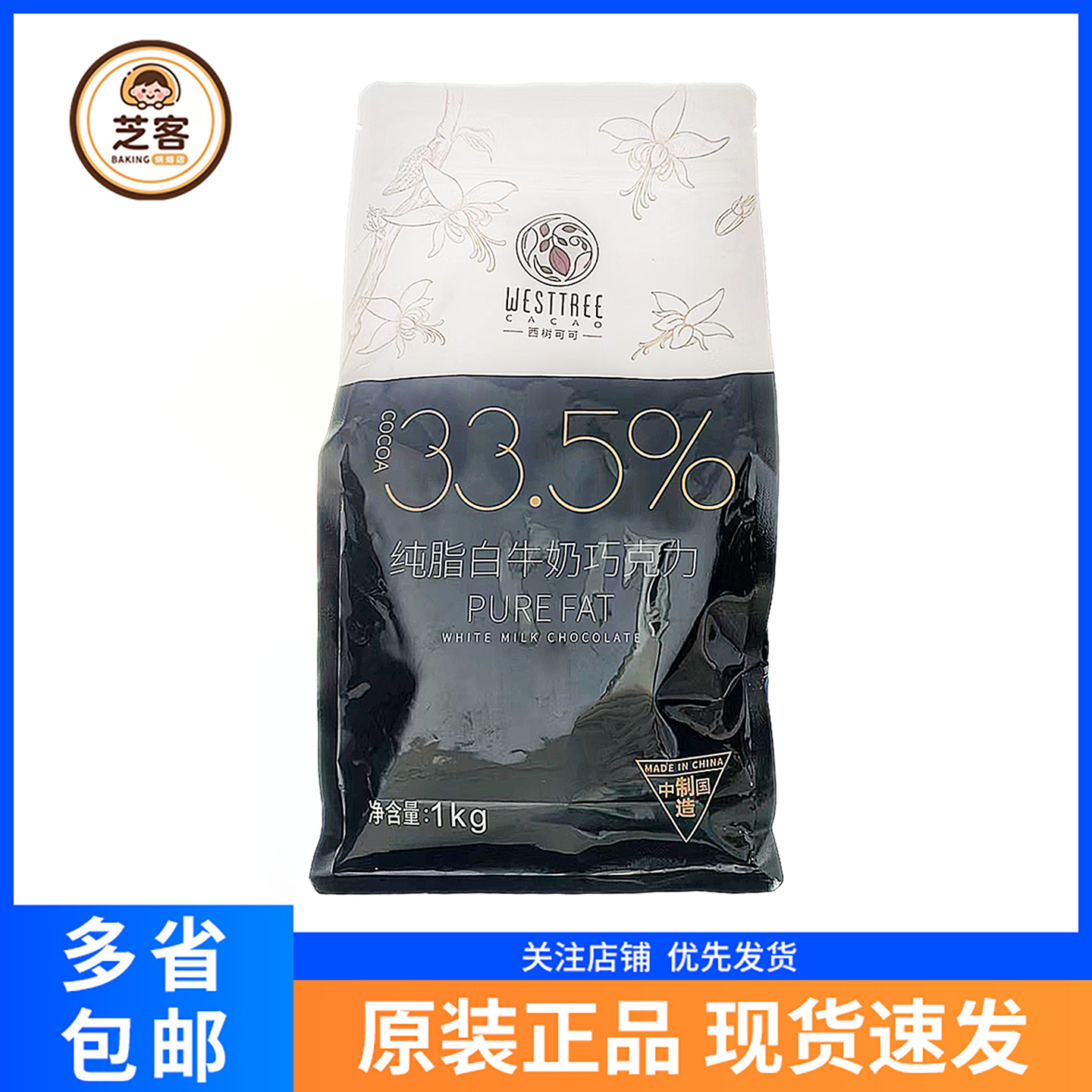 西树33.5%纯脂白牛奶巧克力币1kg