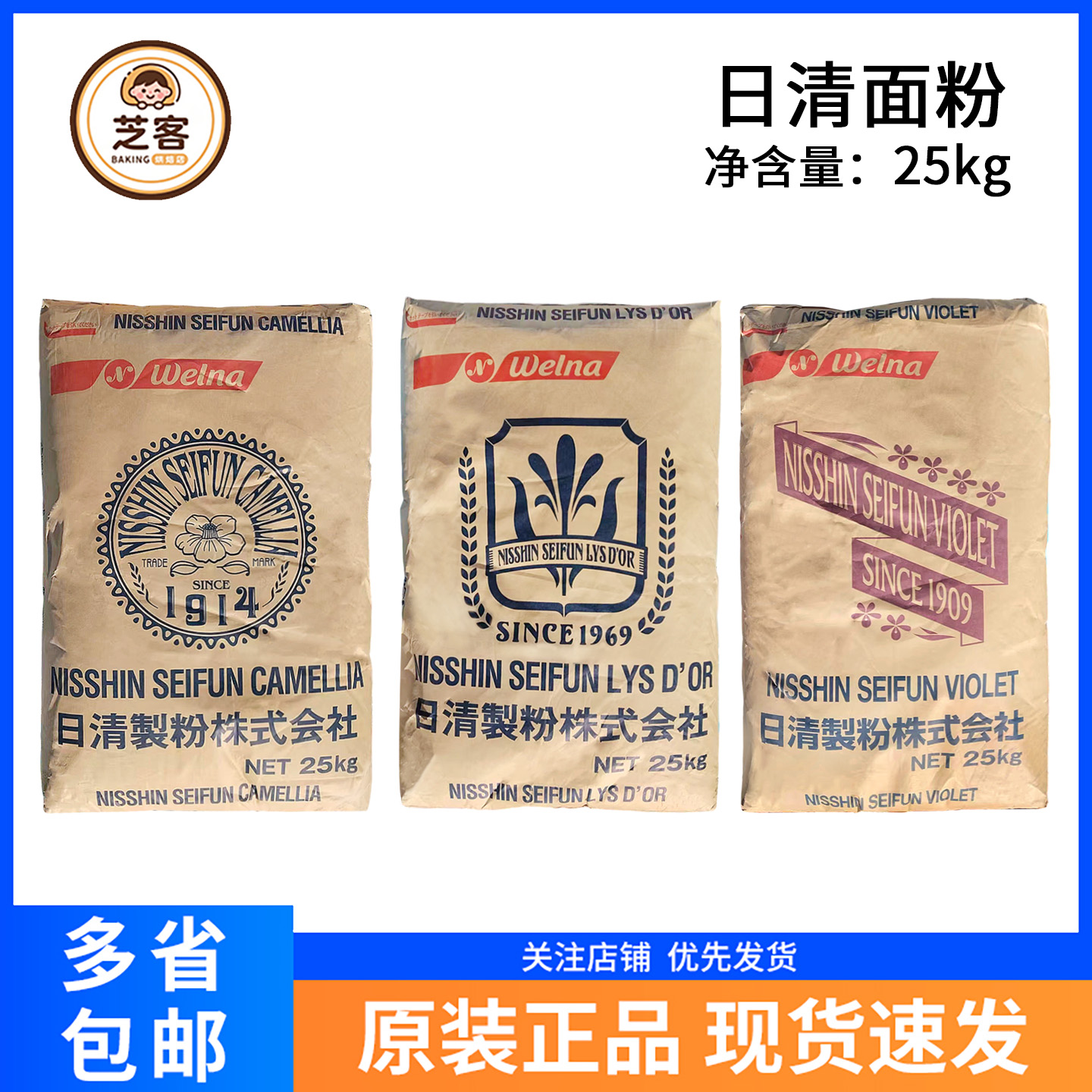 日清山茶花高筋面粉紫罗兰低筋