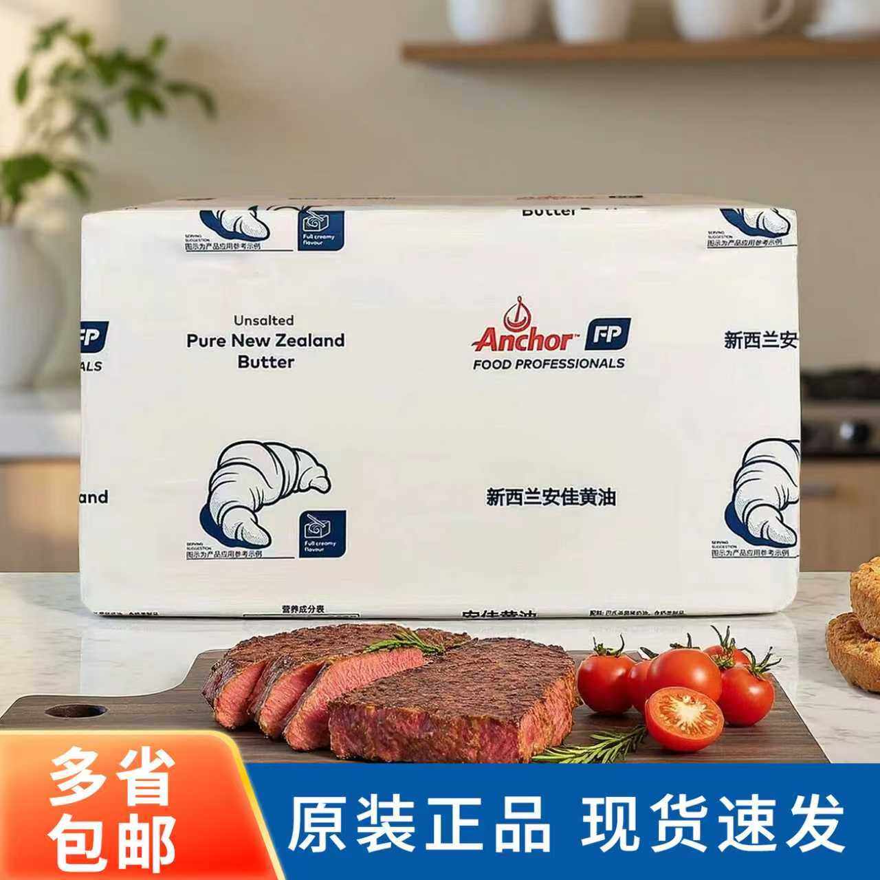 新西兰安佳黄油5kg 原装进口食用烘培曲奇牛轧糖面包饼干原料商用