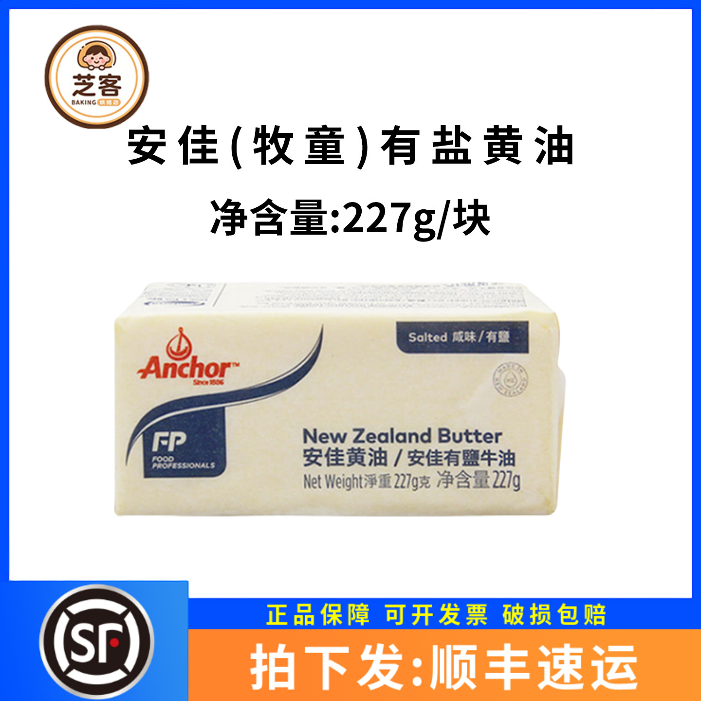 安佳新西兰黄油牧童有盐牛油烘焙