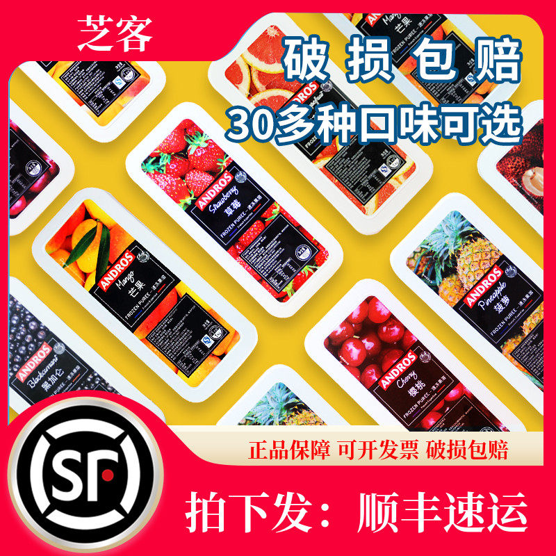 安德鲁冷冻果溶草莓芒果树莓覆 覆盆子蓝莓橙荔枝水蜜桃百香果泥
