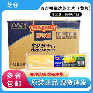 百吉福芝士片960g 12包黄片奶酪干酪片80早餐汉堡三明治烘焙整箱