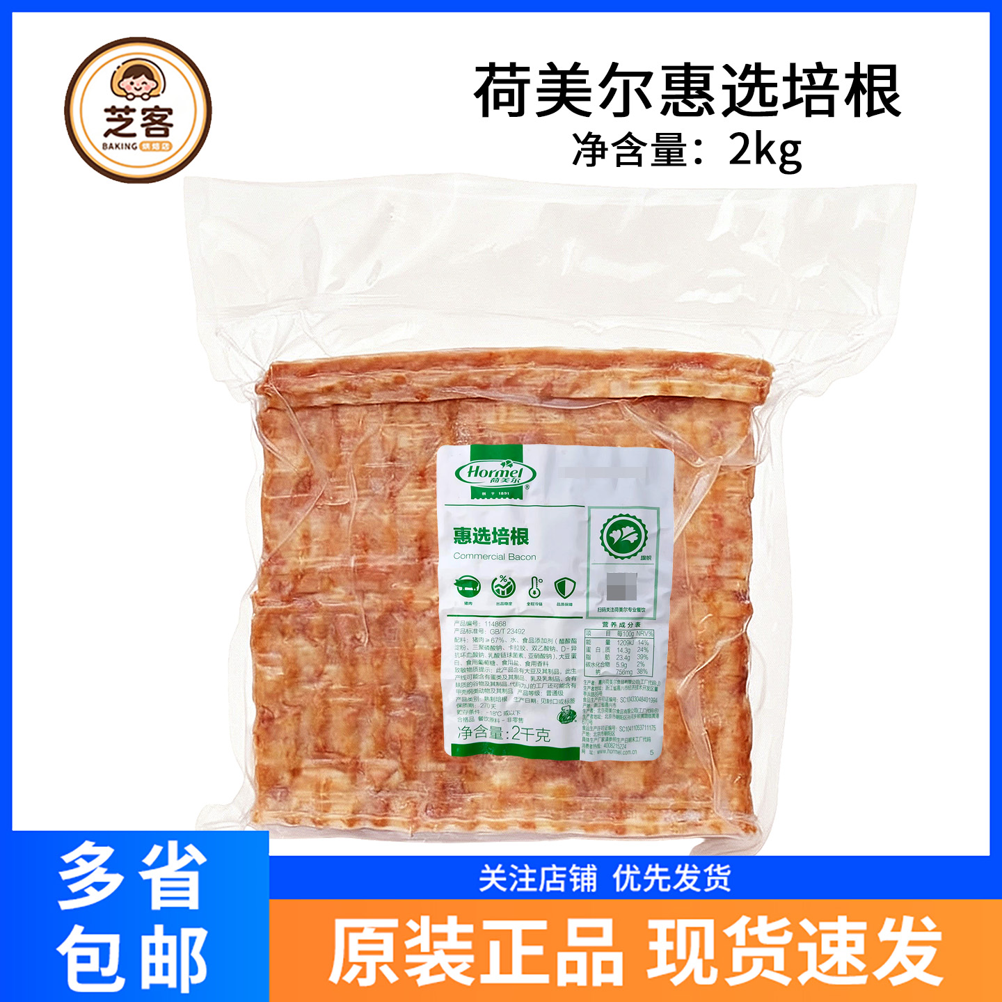 荷美尔惠选培根2kg超值培根肉片