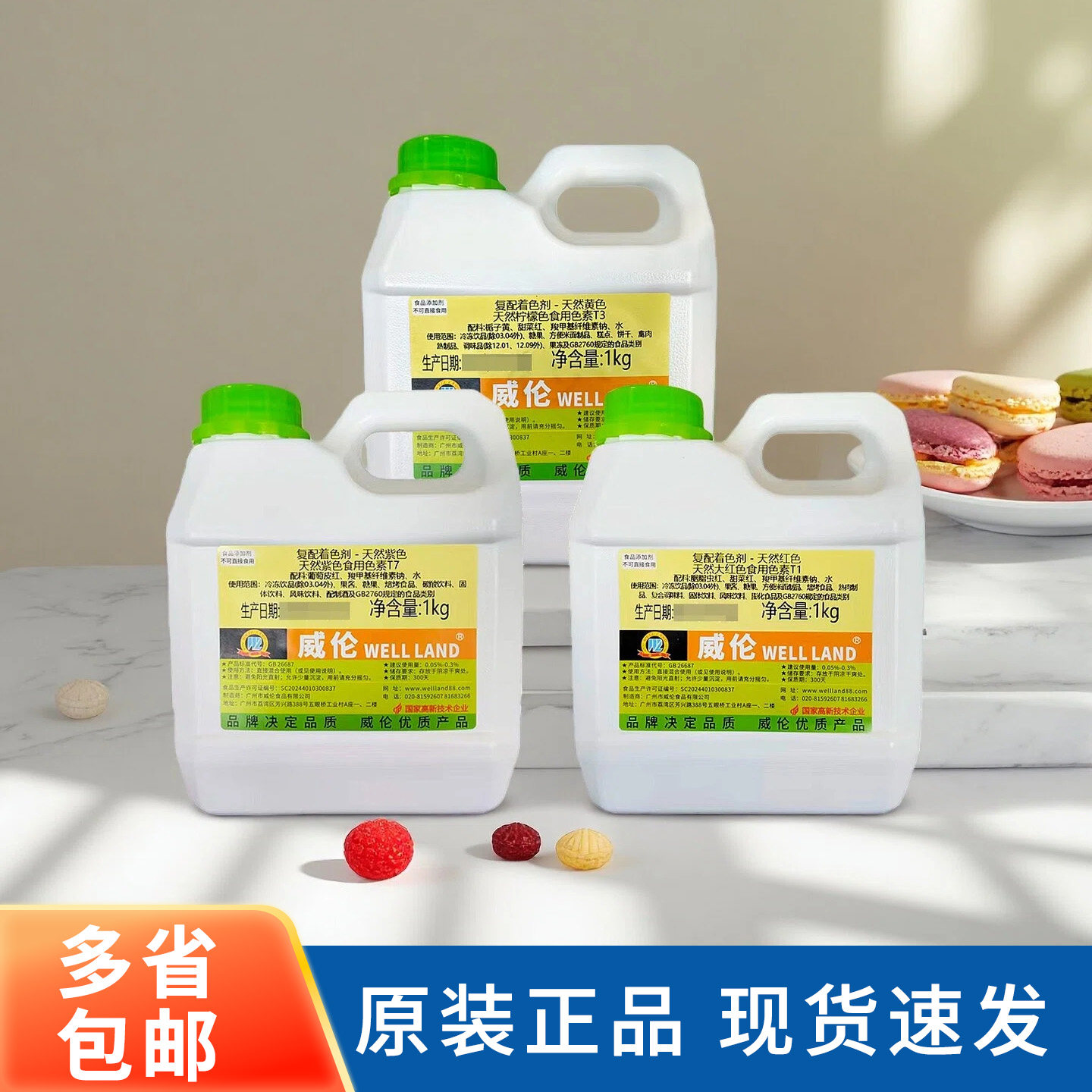 威伦天然食用色素1kg液体色素黄红绿橙色素上色糖果蛋糕熟食烘焙