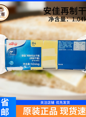安佳芝士片白色84片*3包新西兰再制切达干酪1040g奶酪片商用烘焙