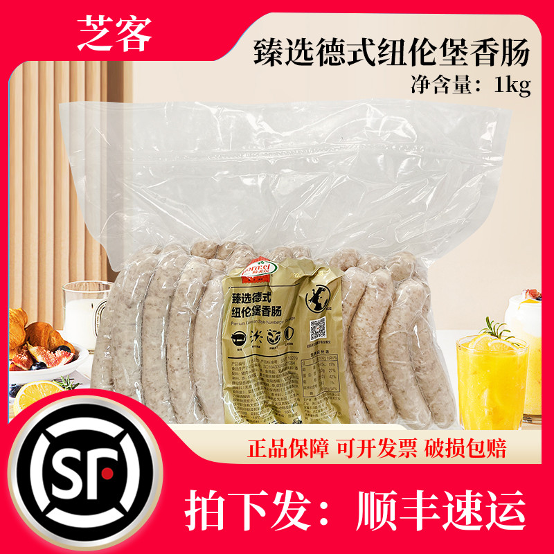 荷美尔德式纽伦堡香肠1kg早餐肠