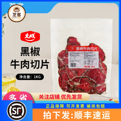 大成黑椒牛肉片牛肉切片原味即食