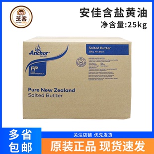 安佳含盐黄油25kg有盐动物大黄油面包曲奇饼干雪花酥烘焙原料商用