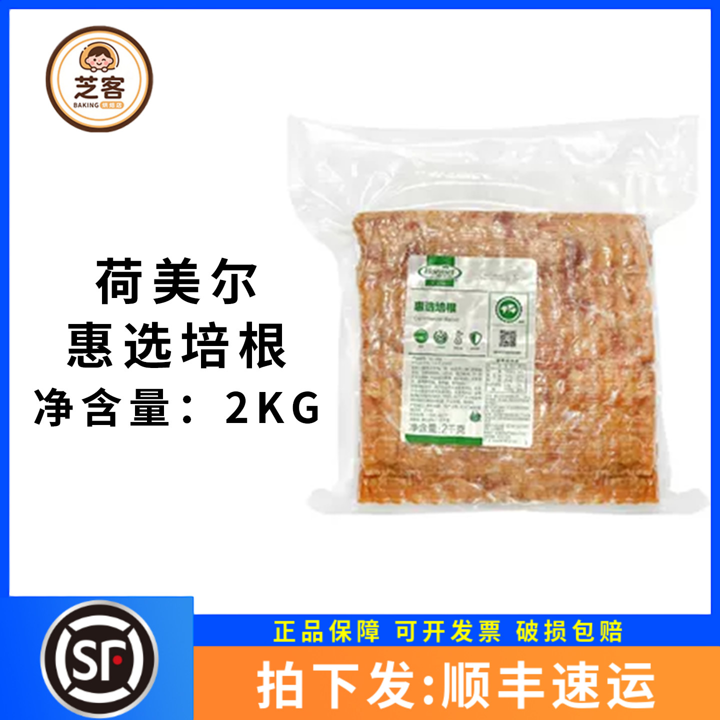 荷美尔惠选培根2kg超值培根肉片