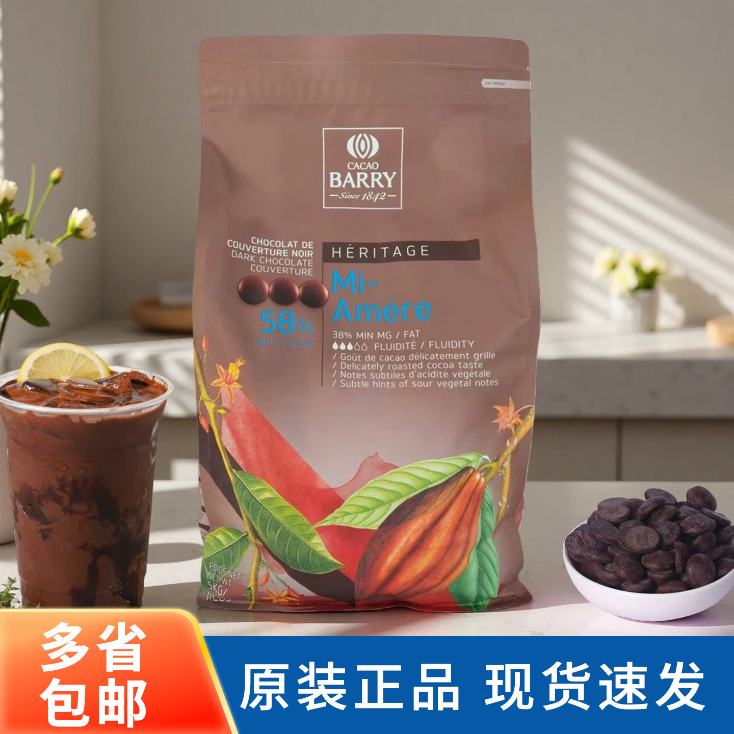 可可百利58%黑巧克力粒5kg 法国进口纯可可脂蛋糕淋面烘焙原料DIY